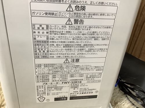 石油ファンヒーターのDAINICHI