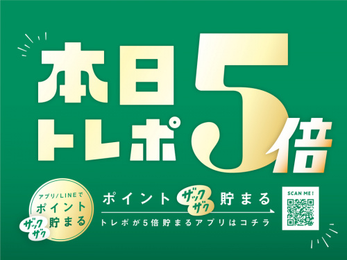 12月のトレポ