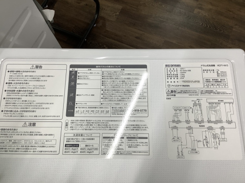 IRIS OHYAMAの野田中古家電情報
