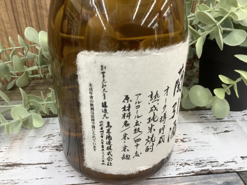 米の十四代 蘭引酒