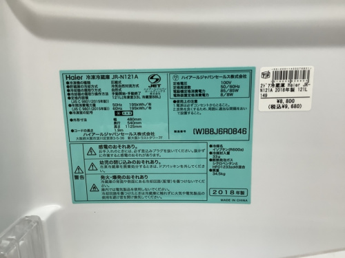 Haierの野田中古家電情報