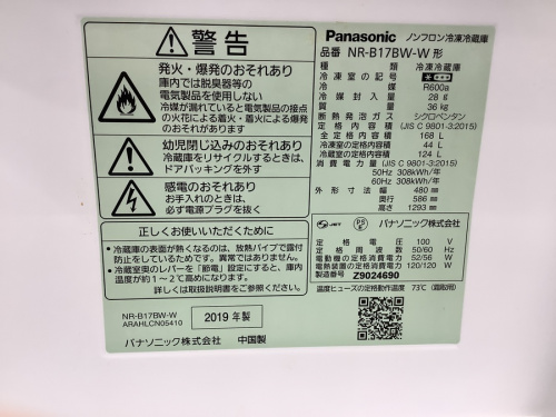 Panasonicの野田中古家電情報