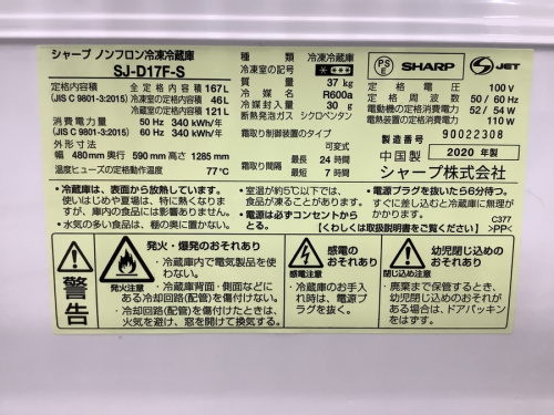 SHARPの野田中古家電情報