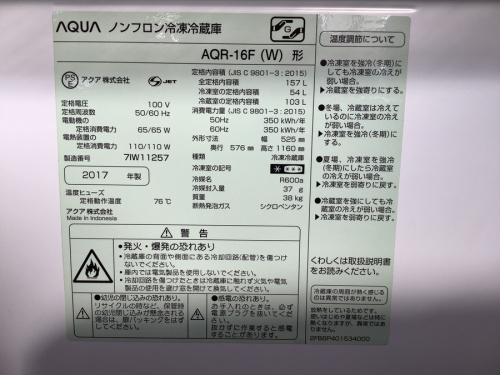 AQUAの野田中古家電情報