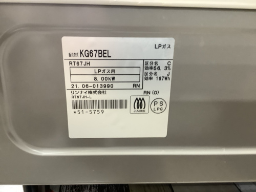 リンナイの野田中古ブランド情報