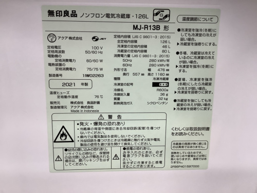 無印良品の野田中古家電情報