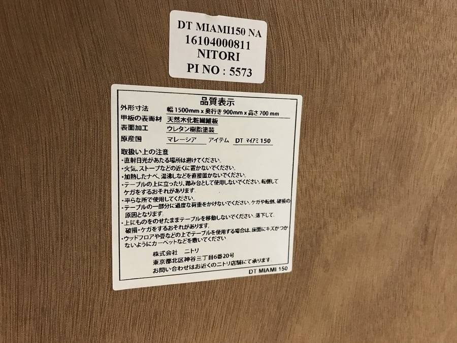 最終売切！【送料込】ニトリ　マイアミ150 ダイニングテーブル　NITORI セラミックダイニングテーブル(セーラル150GY/BKスチール脚