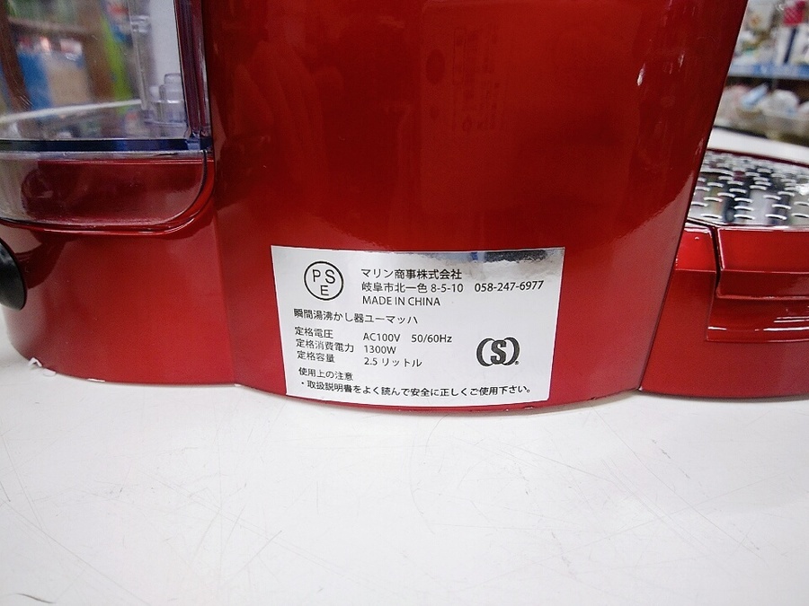 東久留米店】瞬間湯沸かし器NEWユーマッハ入荷！！｜2020年01月