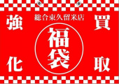 トレファク東久留米店ブログ