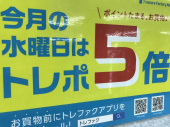 トレファク東久留米店ブログ