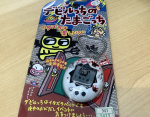 超激レア☆】デビルっちのたまごっちが入荷しました！【東久留米店