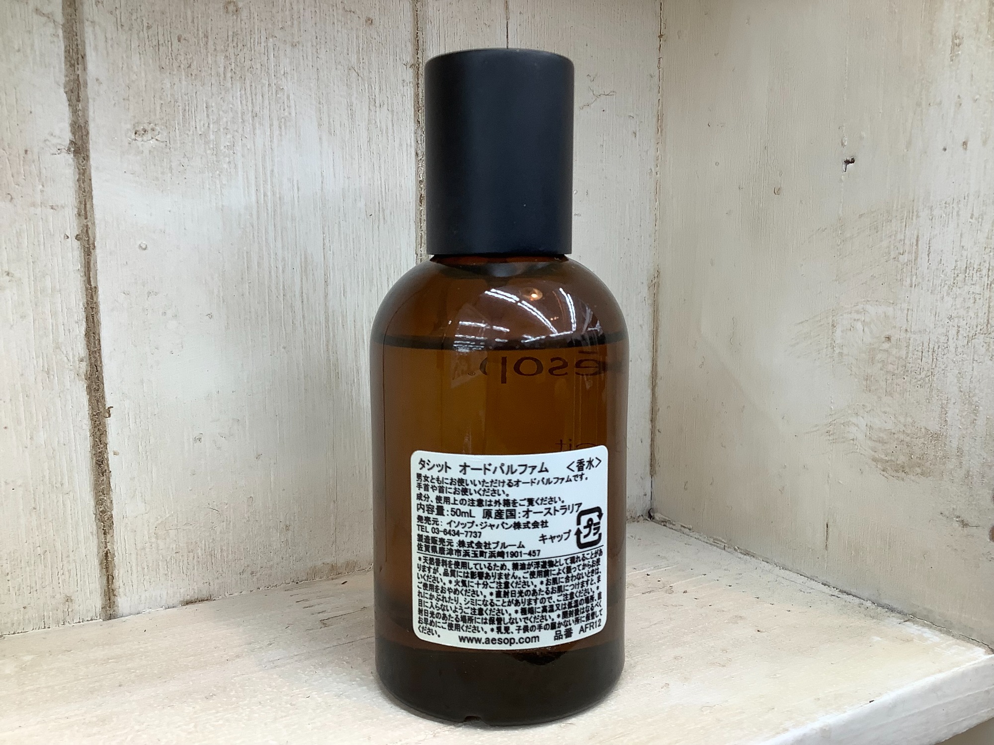 香水】Aesop(イソップ)のオードパルファムのご紹介です｜2024年12月06