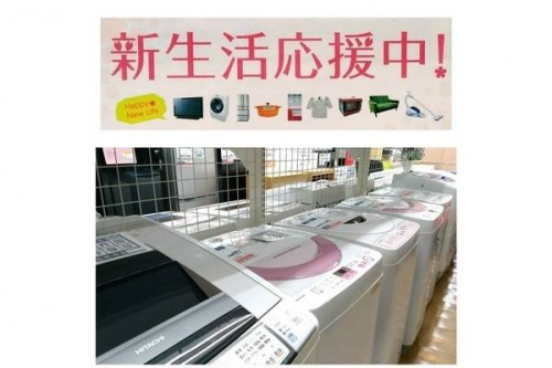 生活家電の新生活