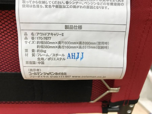 アウトドアキャリー