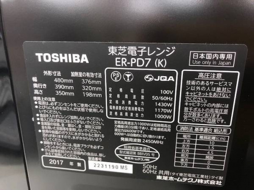 東久留米 ひばりヶ丘 朝霞 新座 清瀬 西東京 練馬 家電 買取の中古電子レンジ