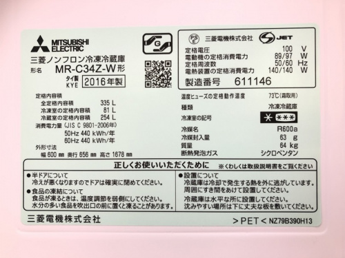 東久留米 冷蔵庫 購入