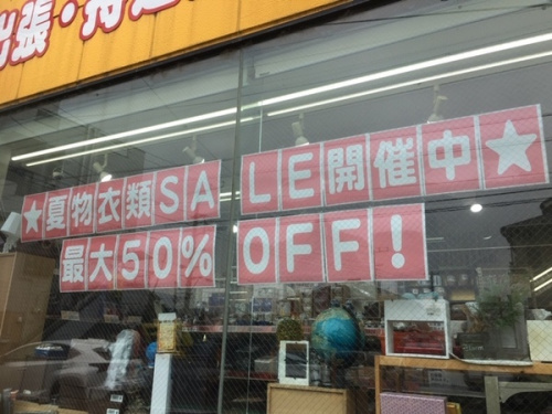 東久留米 古着 セールの東久留米市 朝霞市 新座市 西東京市 練馬区 清瀬市 古着 買取