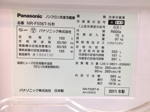 東久留米 冷蔵庫 購入