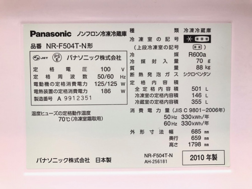 東久留米 冷蔵庫 購入