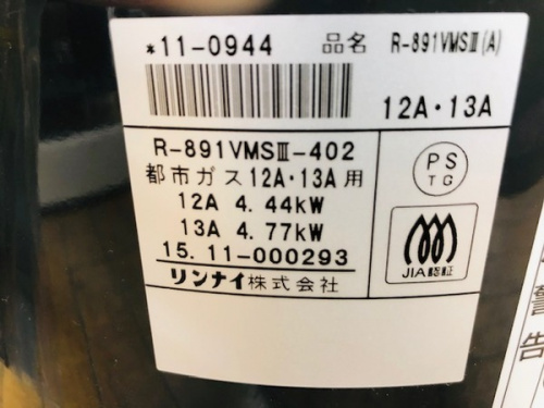 ヒーターのRINNAI・リンナイ