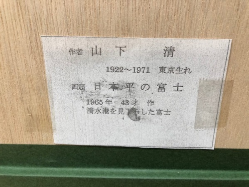 富士山の東久留米