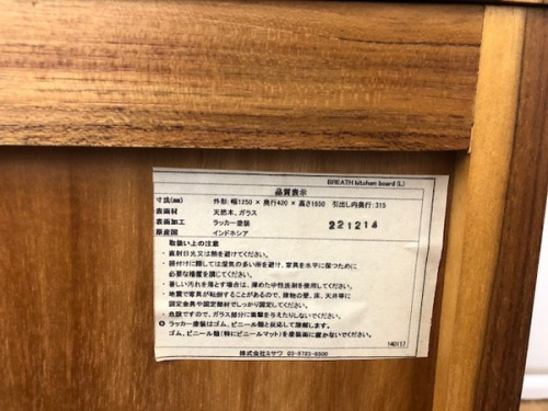 東久留米 中古食器棚のウニコ（UNICO）