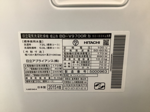 東久留米　HITACHI/ヒタチの東久留米　買取