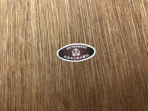 東久留米 中古 家具情報の東久留米 中古 秋田木工