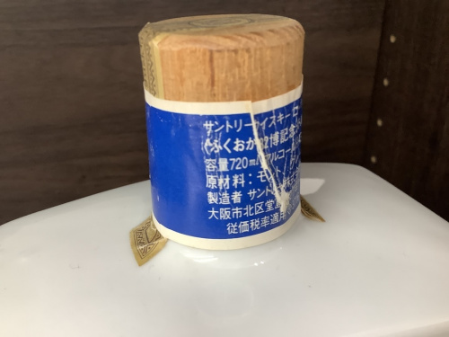 東久留米 中古 お酒