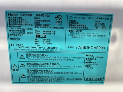 東久留米 中古家電情報の東久留米 冷蔵庫