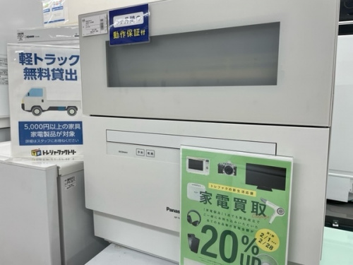 生活家電の食洗器