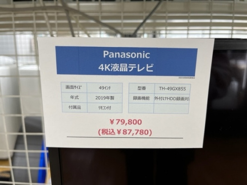 Panasonicのパナソニック