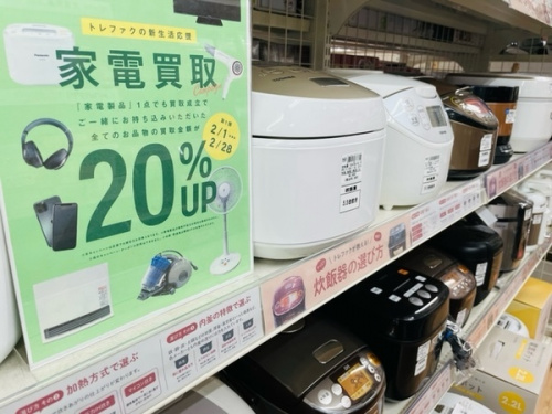 生活家電の家電買取