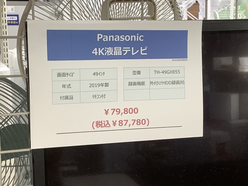 テレビのPanasonic