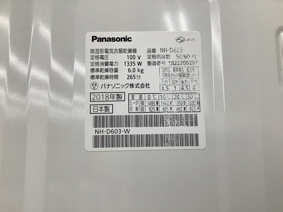 2018年！Panasonic(パナソニック)のスタンド付き乾燥機入荷致し