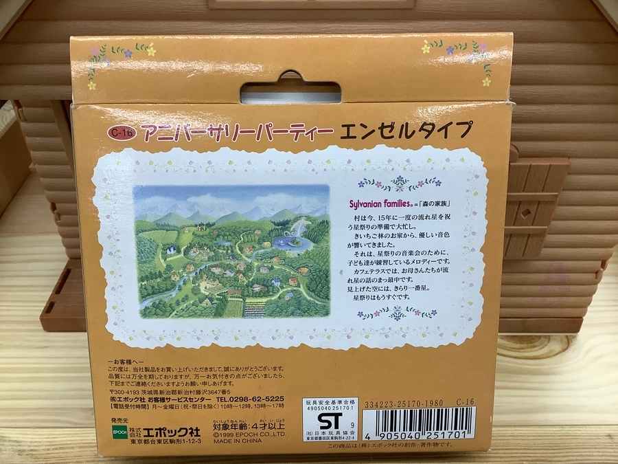 Sylvanian Families(シルバニアファミリー)アニバーサリー Sylvanian Families(シルバニアファミリー)アニバーサリー