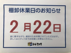 トレファク川崎野川店ブログ