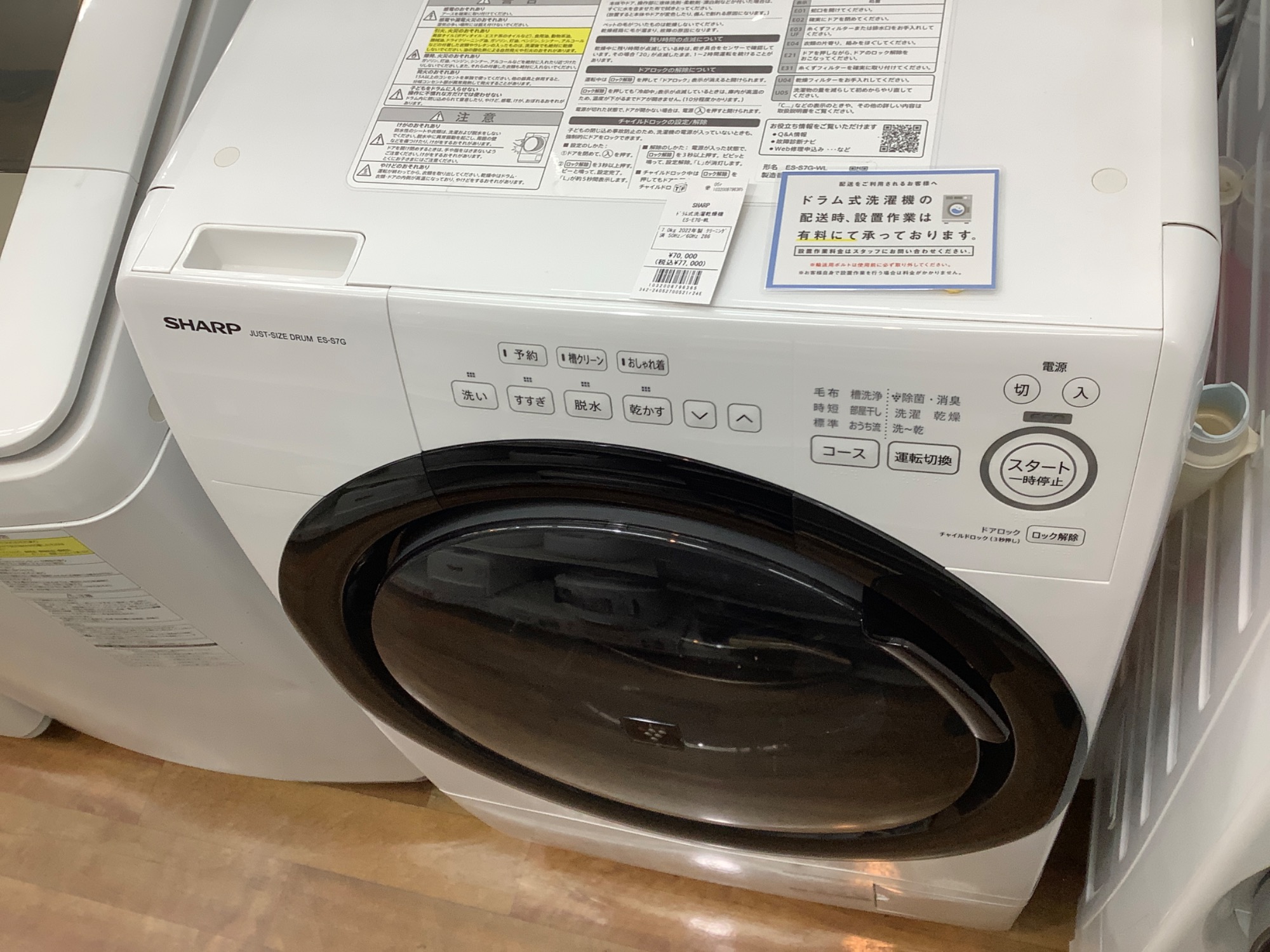 SHARP（シャープ）のドラム式洗濯乾燥機をご紹介いたします！｜2024年