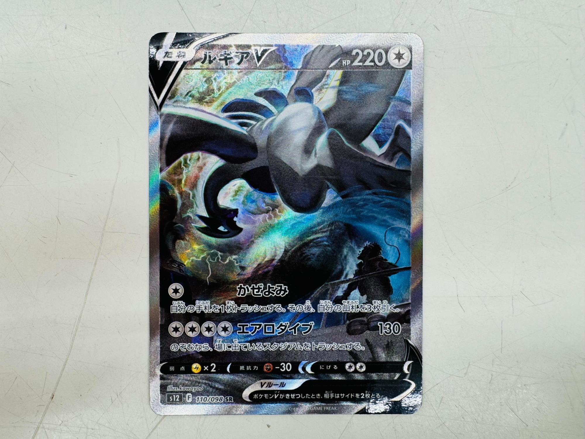 大人気！！！ポケモンカード！！！SR ルギアVが買取入荷いたしました