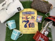 トレファク川崎野川店ブログ