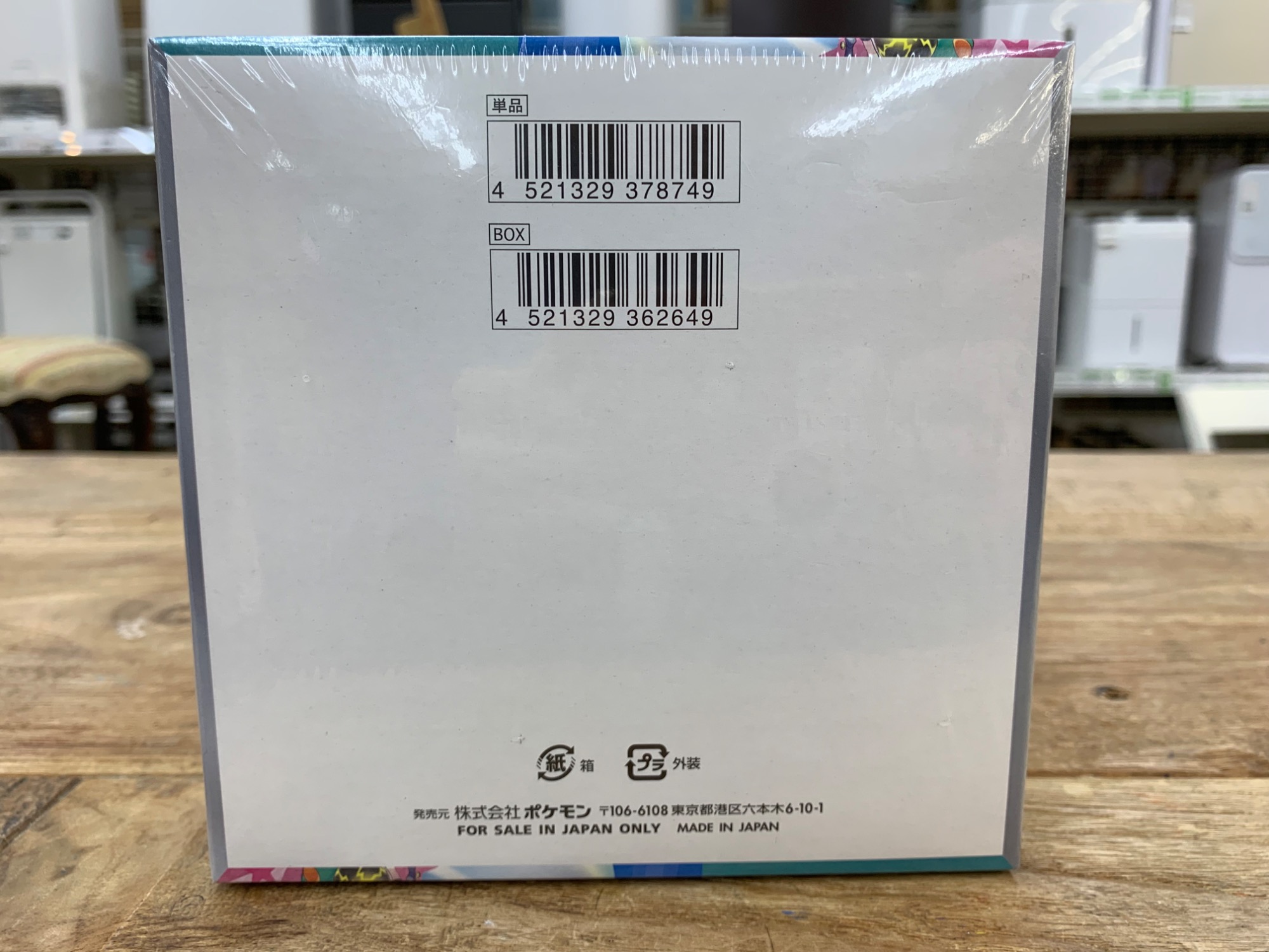 ポケモンカード バトルパートナーズ/熱風のアリーナ 未開封BOXを
