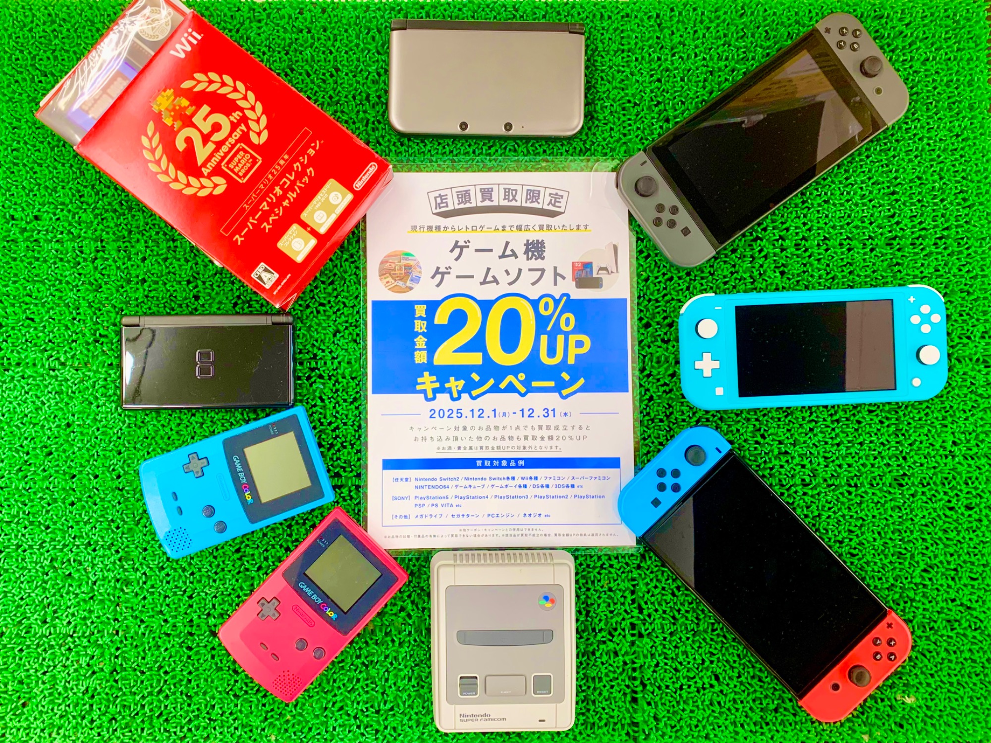 ゲーム機・ソフト買取20%UP開催中！！】Nintendoの歴代ゲームシリーズ