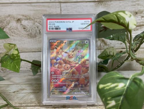 ポケモンカード】イーブイAR クリムゾンヘイズ PSA10が買取入荷しま