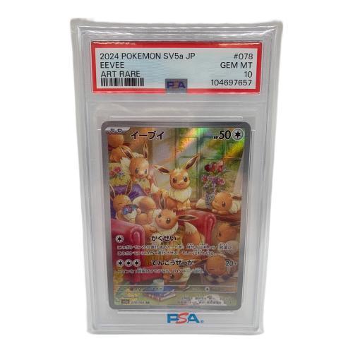 イーブイ AR クリムゾンヘイズ PSA10 ポケモンカード】イーブイAR クリムゾンヘイズ PSA10が買取入荷しま