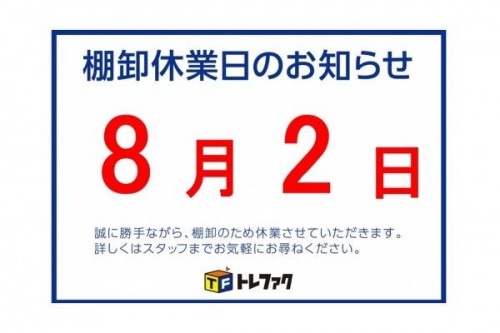 トレファクブログ画像１