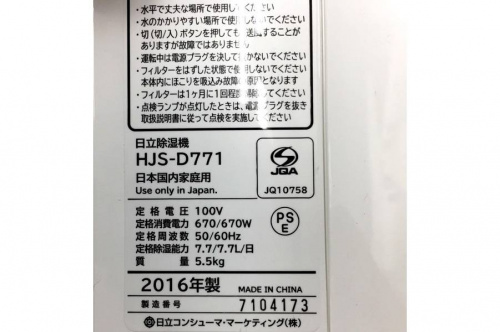 除湿機の野川