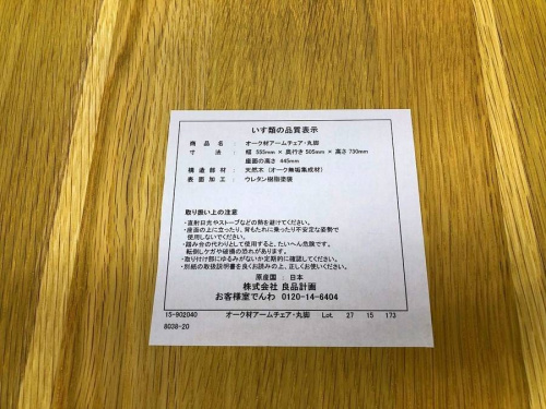 川崎 中古 イスの無印良品