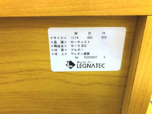 川崎　中古　チェスト　タンス　箪笥のLEGNATEC　レグナテック　サーラ