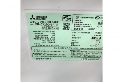 冷蔵庫のMITSUBISHI