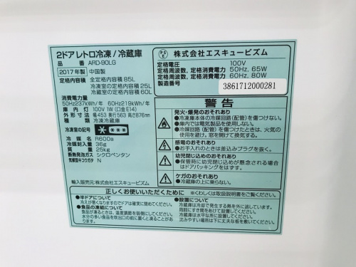 エスキュービズムの川崎　青葉　世田谷　鶴見　横浜　中古　冷蔵庫